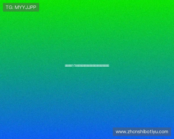 世界杯荷兰VS瑞典比赛时间确认，赛事日程及观赛提醒一站式指南