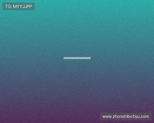 足体育直播网站如何选择保证高清流畅观看体验