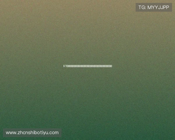 KY娱乐棋牌携手世界杯赛事,提供丰富的体育娱乐内容满足球迷多样需求 KY娱乐棋牌携手世界杯赛事,提供丰富的体育娱乐内容满足球迷多样需求